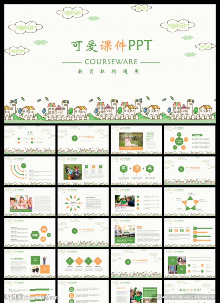 簡約卡通風幼兒課件教師說課課