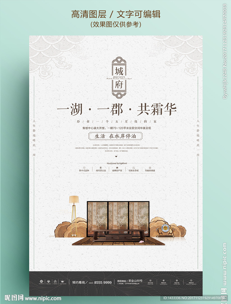 中国风系列家居房地产海报