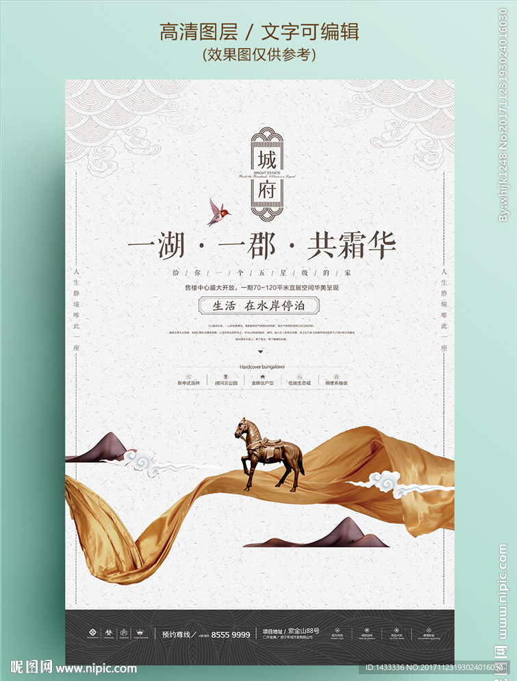 中国风系列骏马房地产海报
