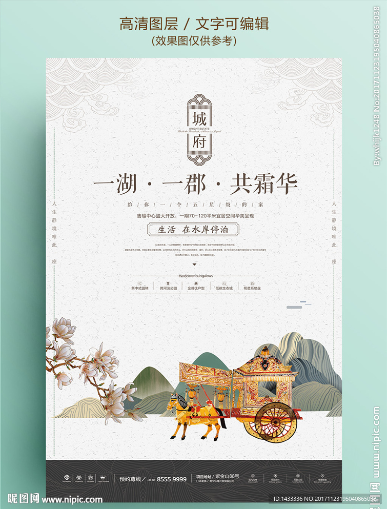 中国风系列山景房地产海报