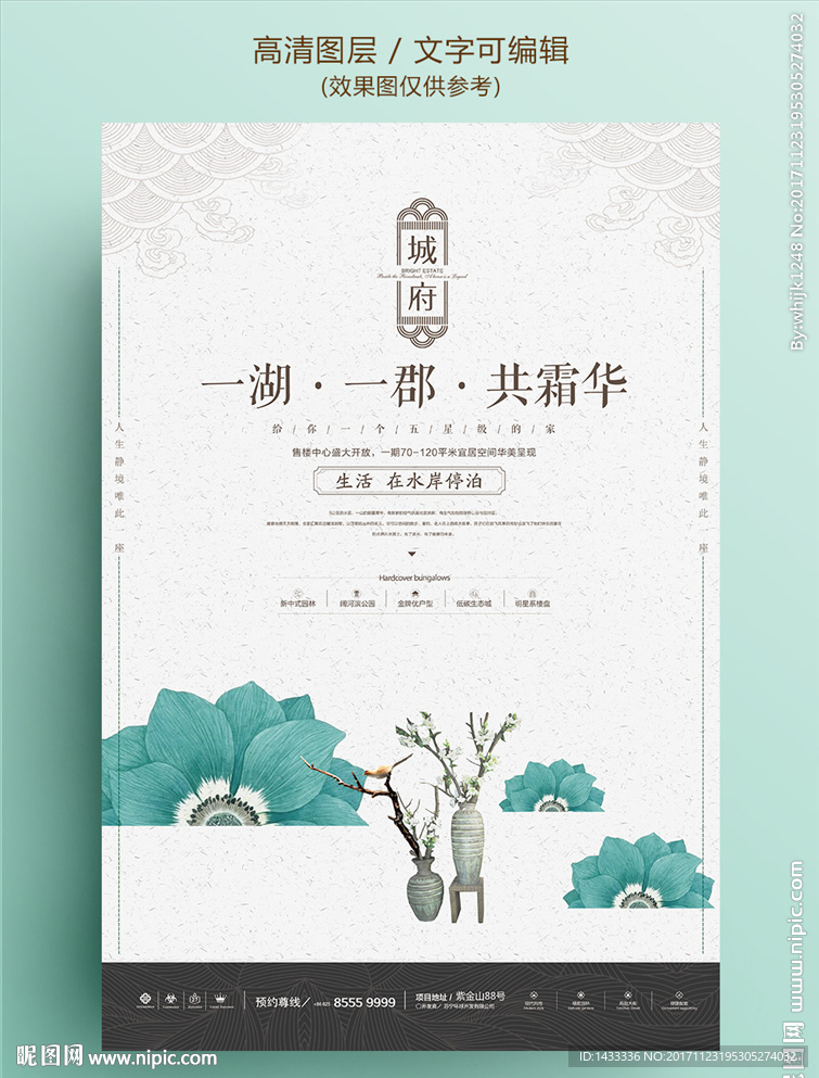 中国风系列鲜花房地产海报