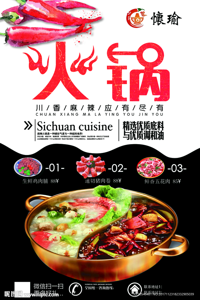 火鍋