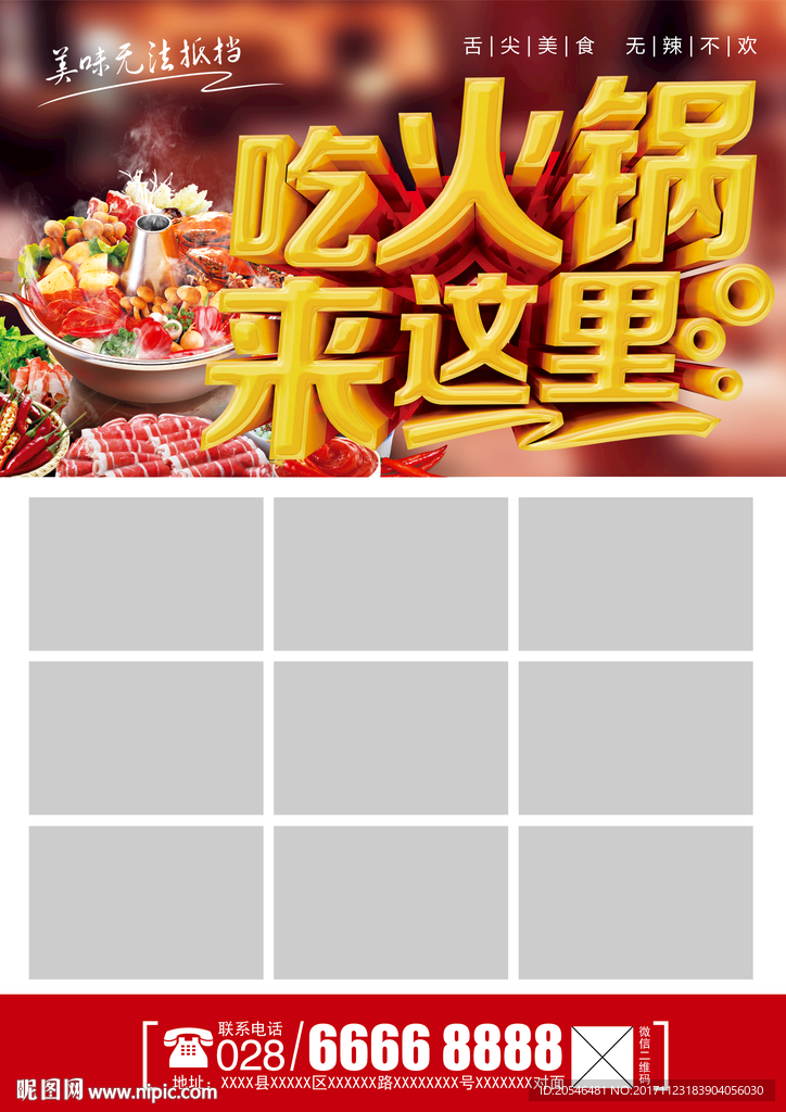 火鍋開業(yè)