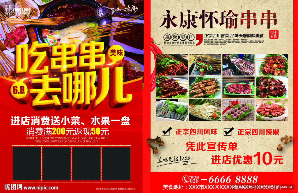 串串菜單