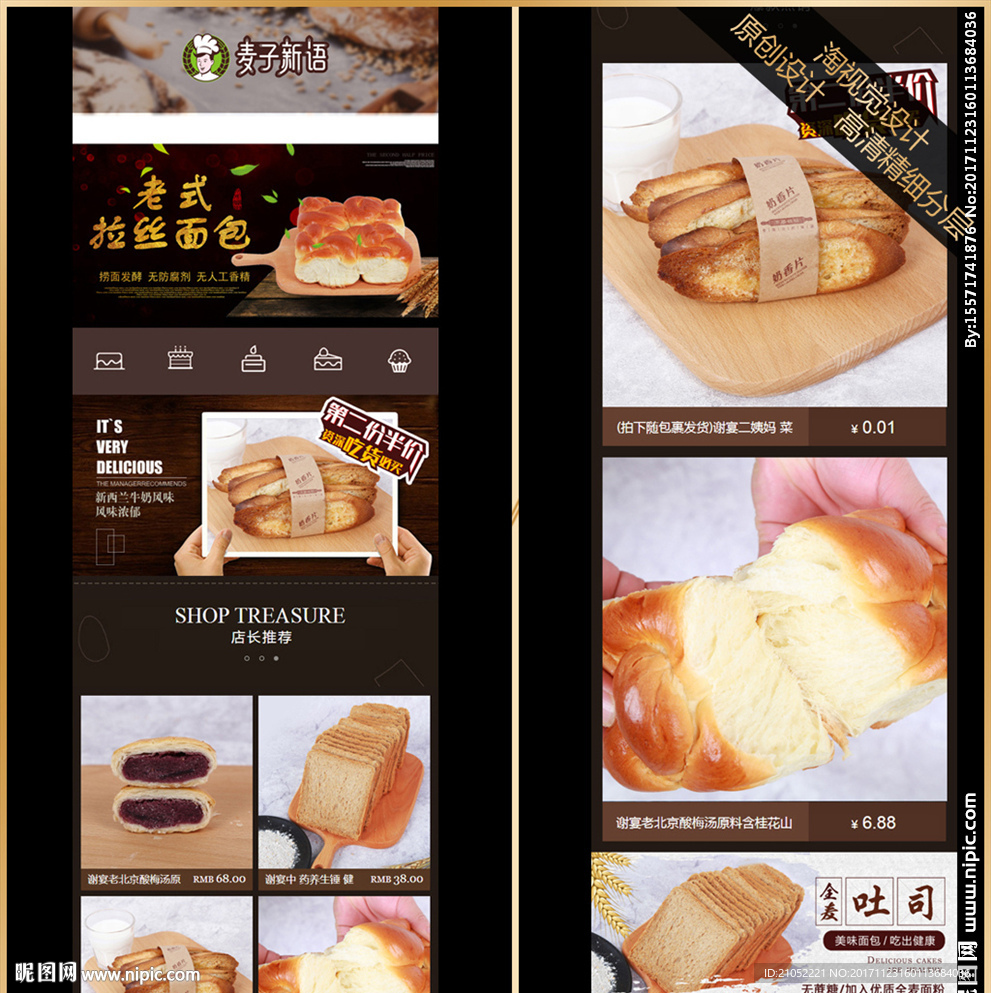 面包產(chǎn)品手機端首頁模板設計
