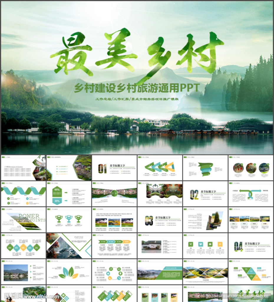 鄉村旅游PPT