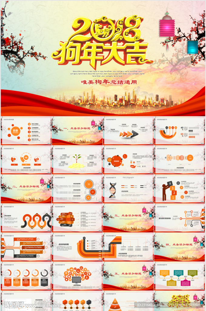 中國風2018工作總結PPT