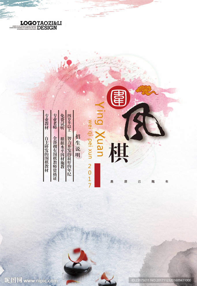 圍棋培訓(xùn)