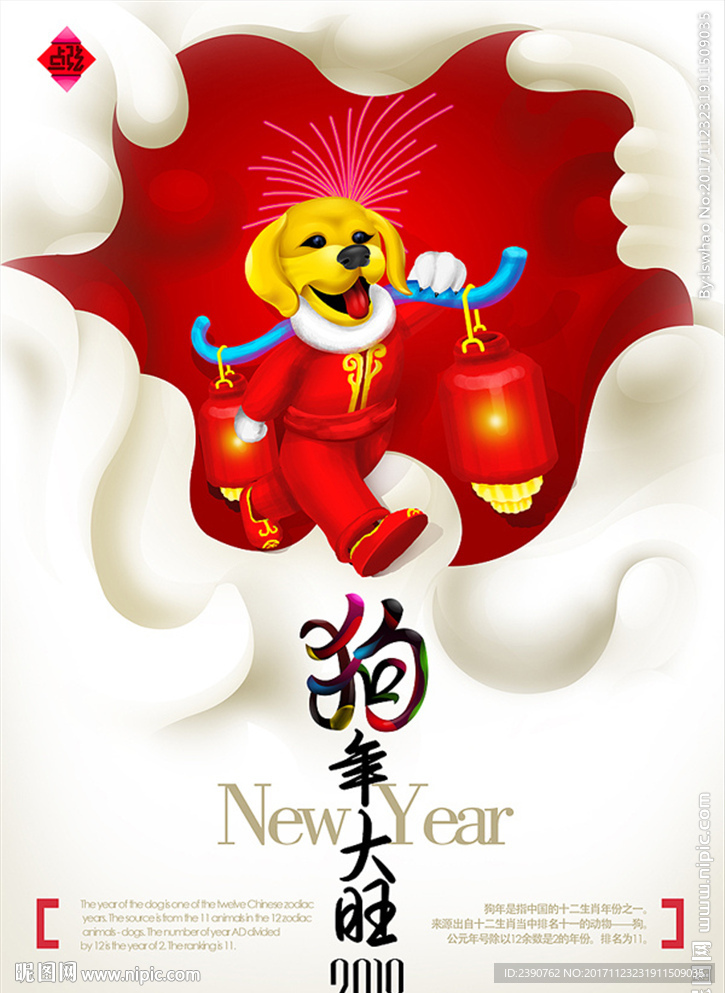 狗年