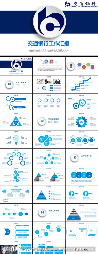 交通銀行PPT