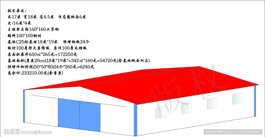 彩鋼廠房