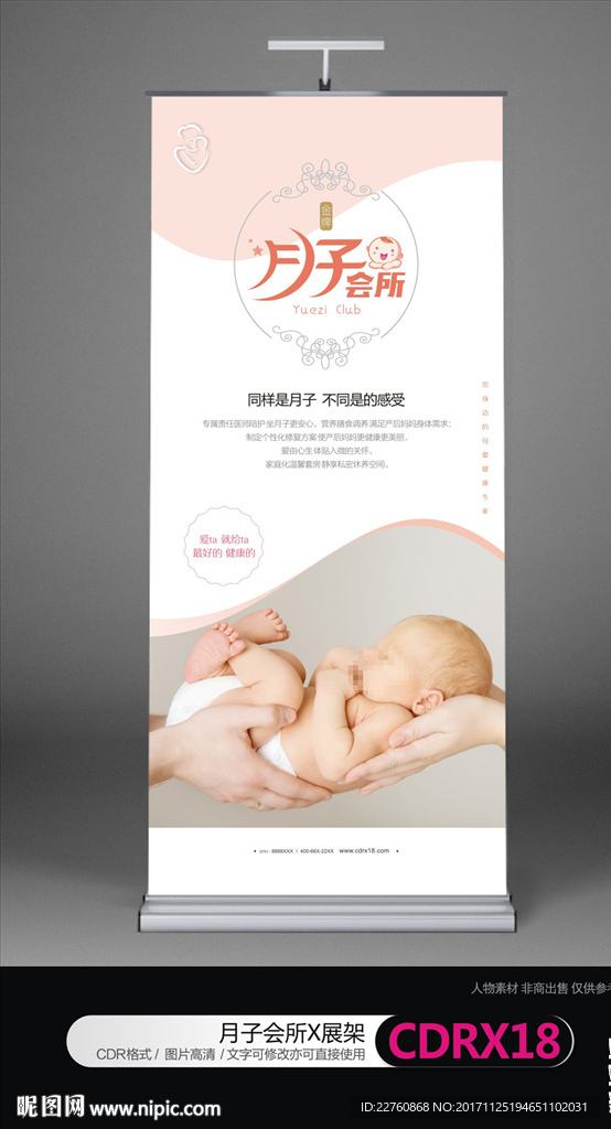 簡(jiǎn)約月子中心會(huì)所X展架
