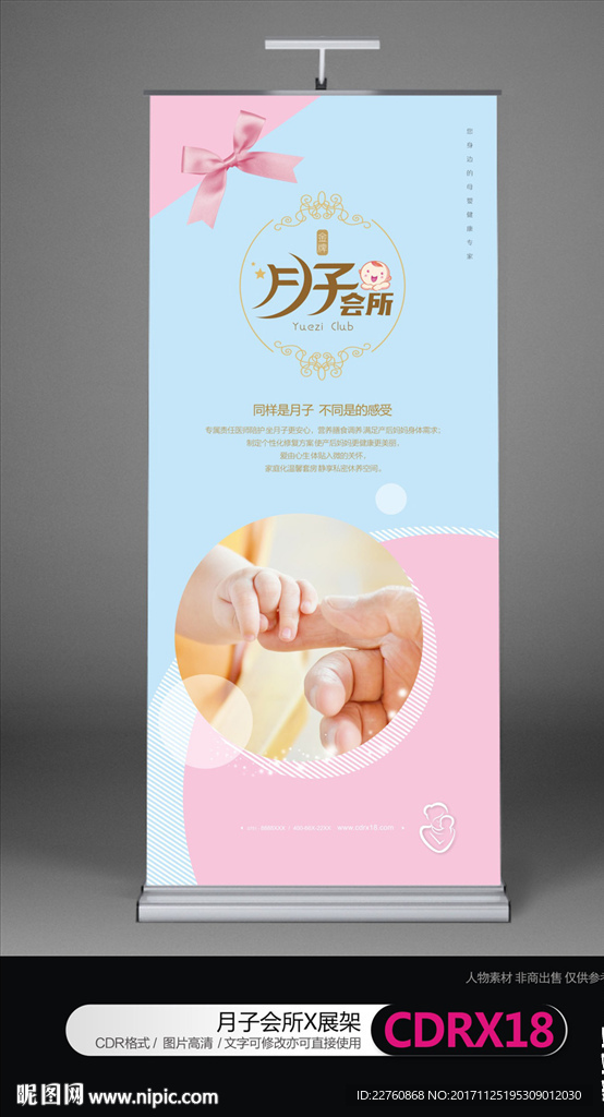 簡約月子中心會所宣傳X展架