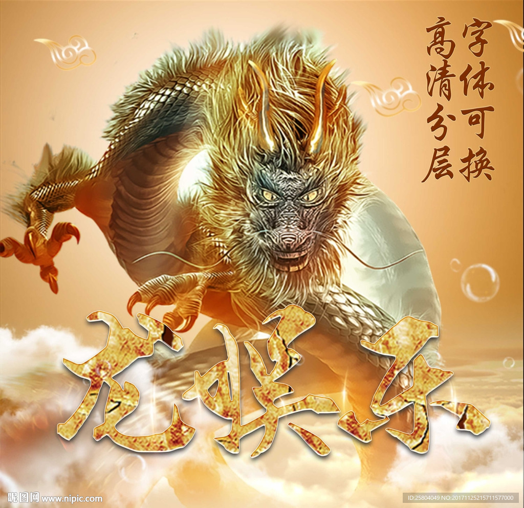 中国风金色龙元素图片素材-编号40286765-图行天下