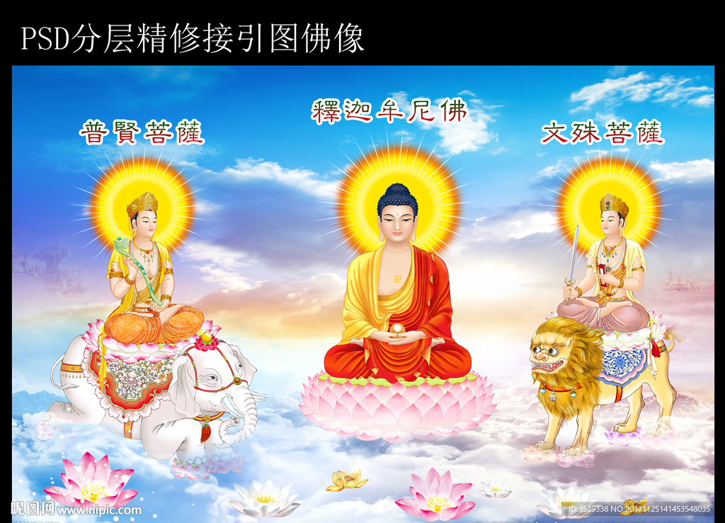 華嚴(yán)三圣圖