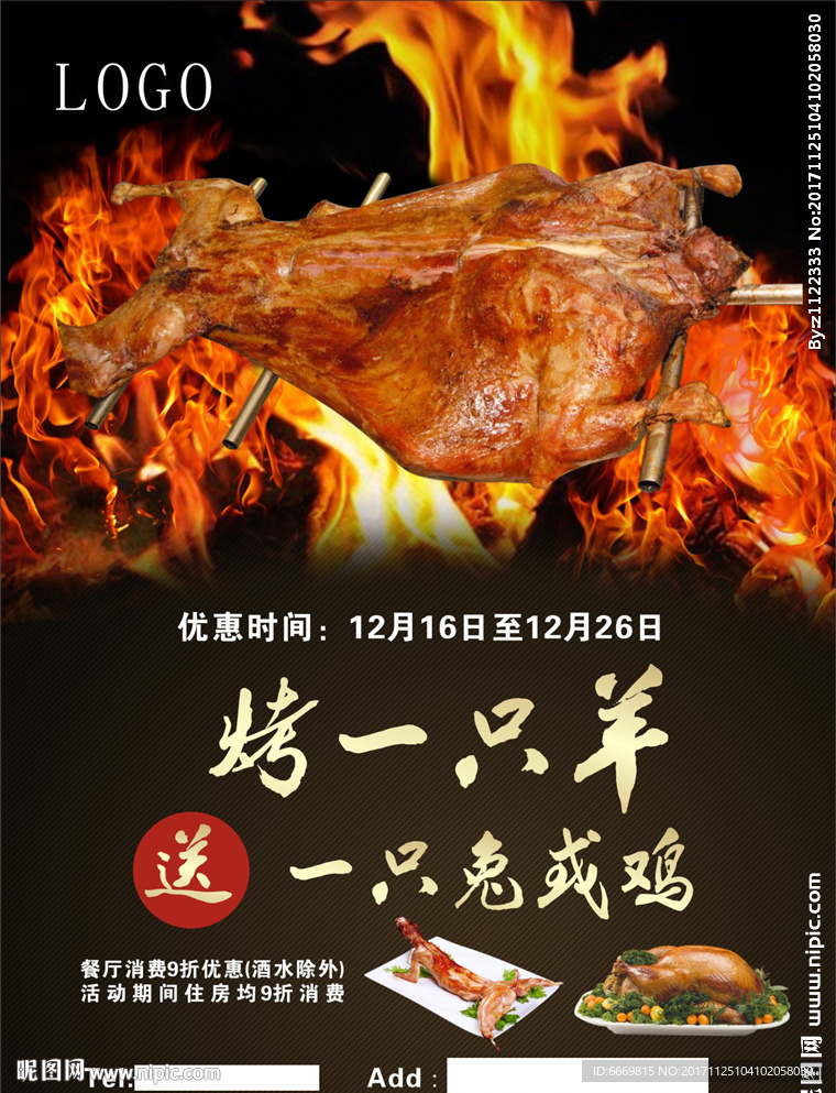 烤全羊