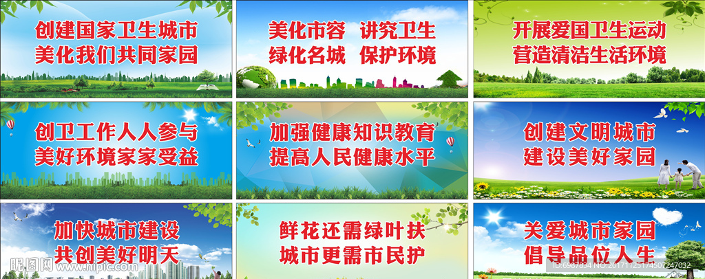 創(chuàng)衛(wèi)口號 背景