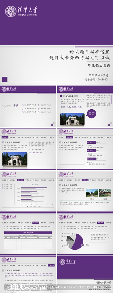 清華大學(xué)答辯PPT模板