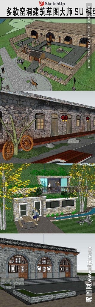 窯洞建筑景觀草圖大師SU模型