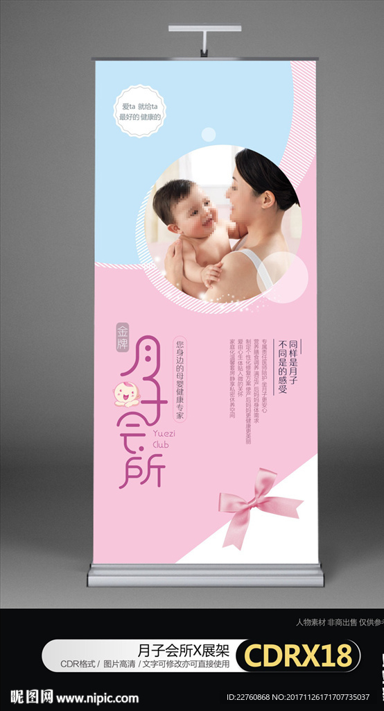 簡約月子中心會所展架海報
