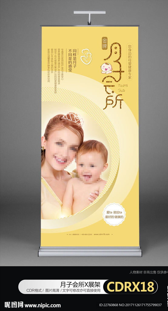 高端月子中心會所展架海報