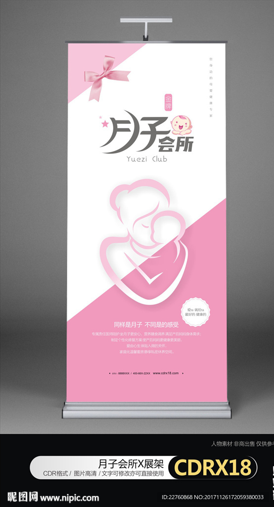 簡(jiǎn)約粉色月子中心會(huì)所展架海報(bào)