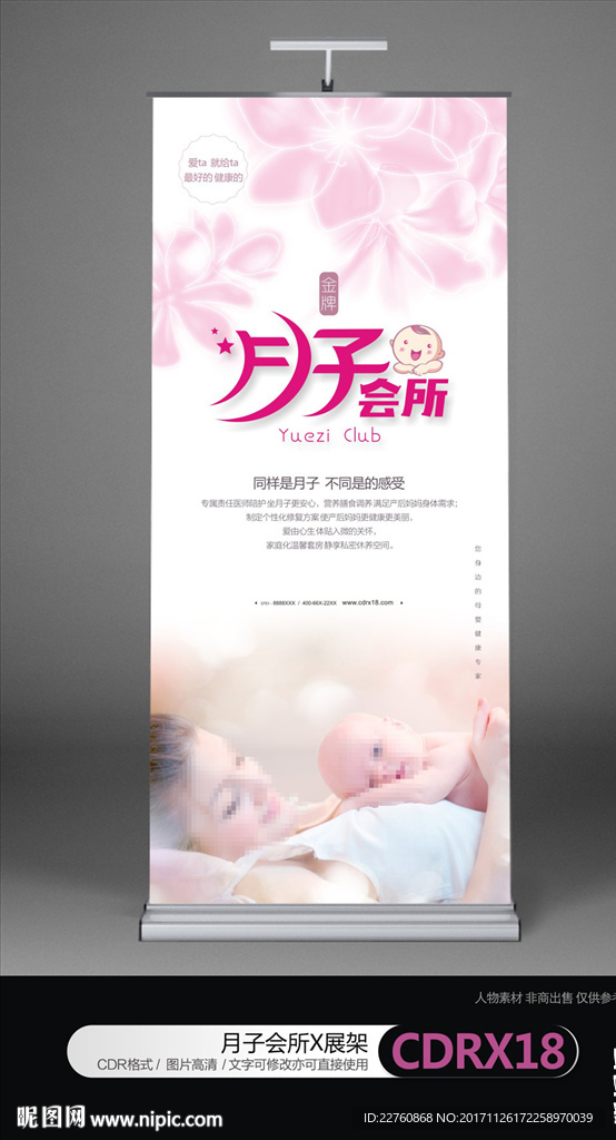 產(chǎn)科月子中心會(huì)所展架海報(bào)