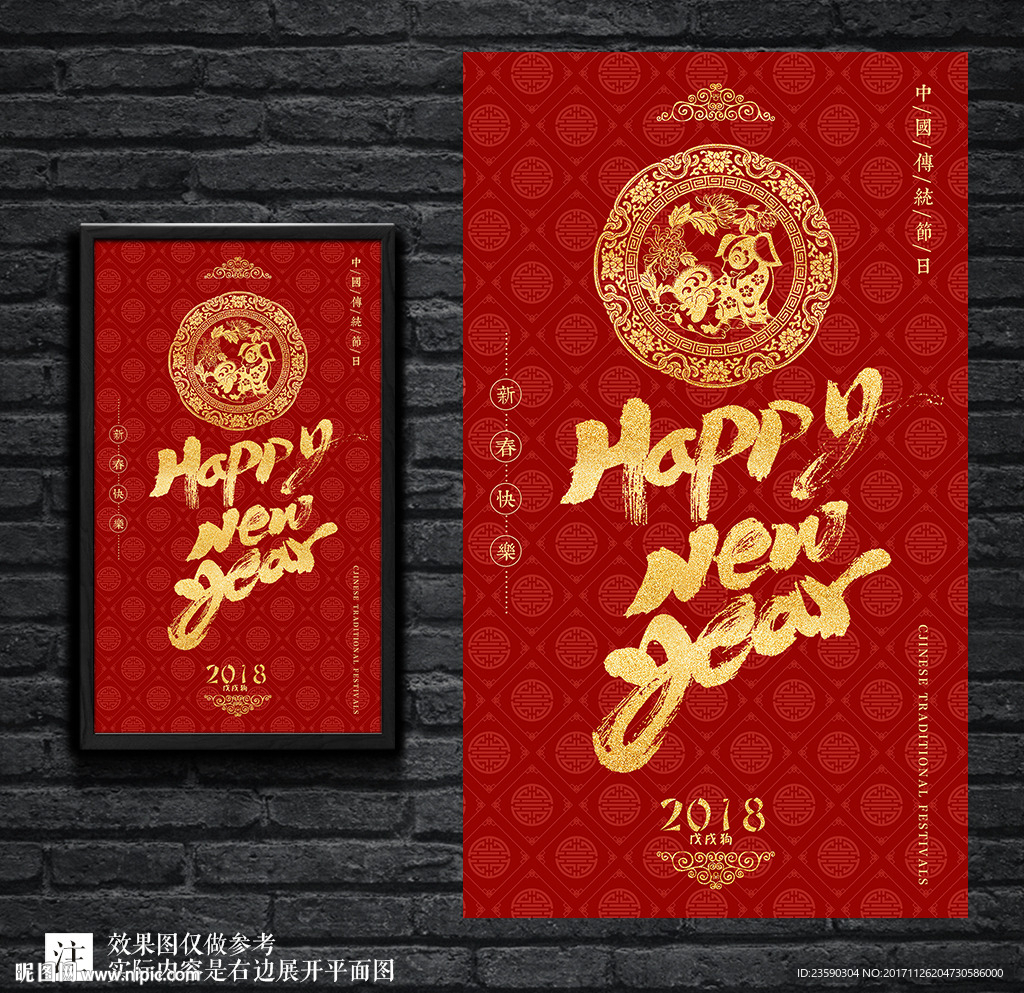 中国简约新年快乐艺术字海报