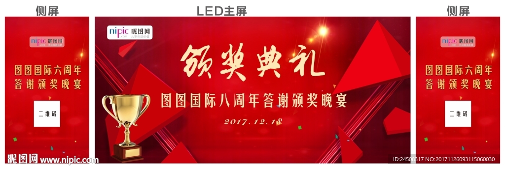 公司年會頒獎典禮年會晚宴背影