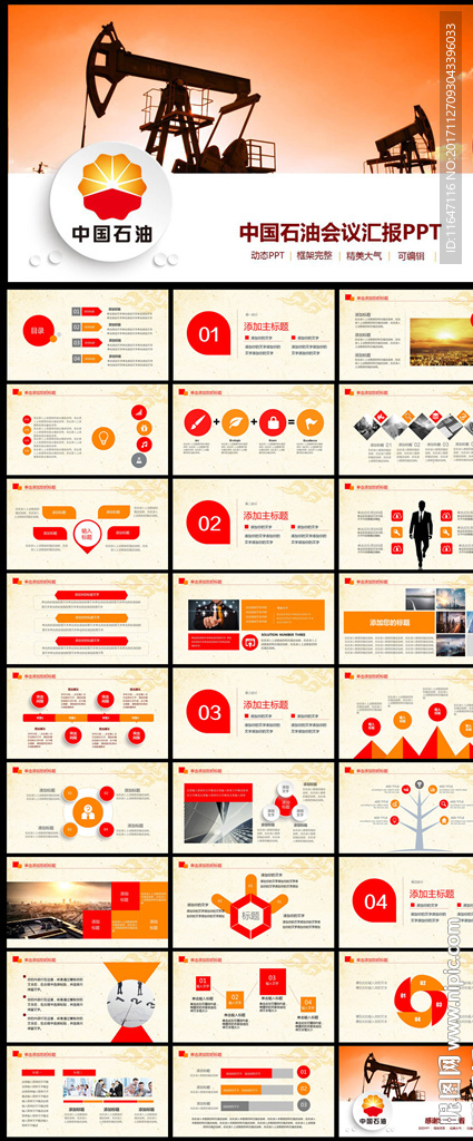 中国石化中石化石油化工PPT