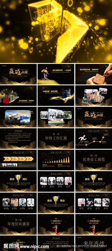贏戰(zhàn)2018大氣公司年會(huì)頒獎(jiǎng)
