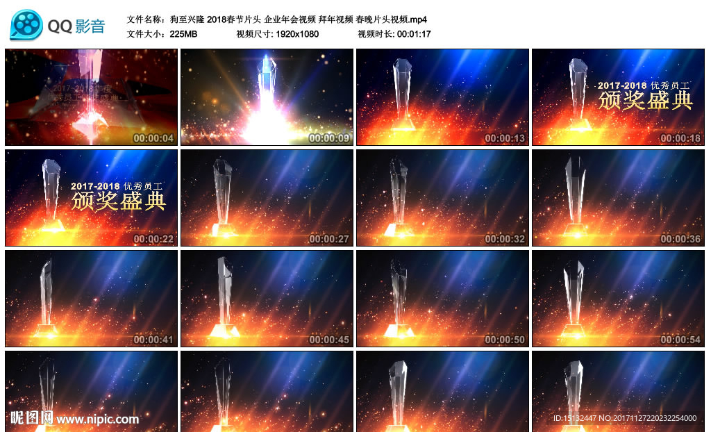 2018春節(jié)片頭 企業(yè)年會視頻