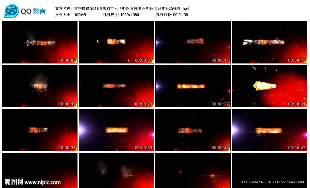 2018喜慶狗年元旦年會春晚