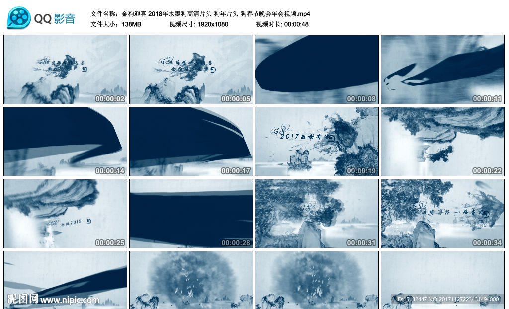 2018年水墨狗高清片頭春節