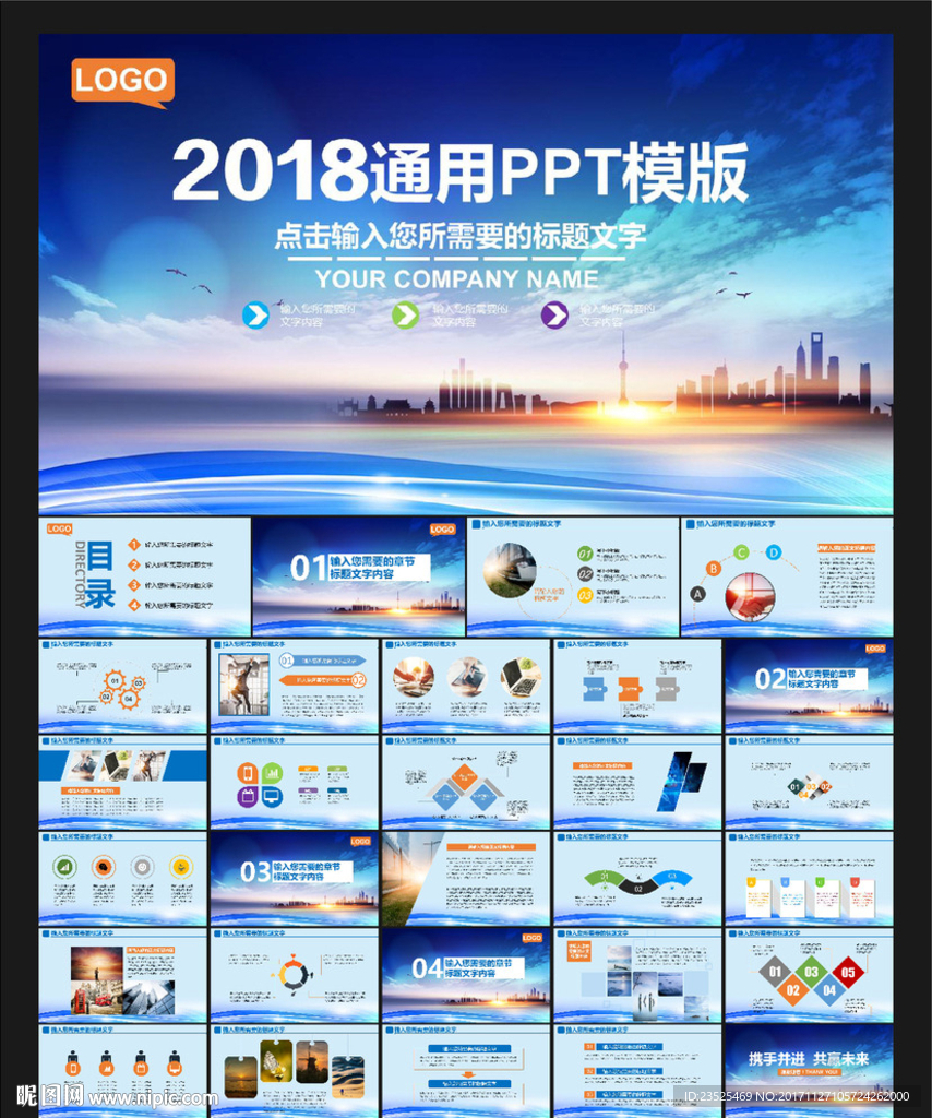 2018藍色背景PPT模板