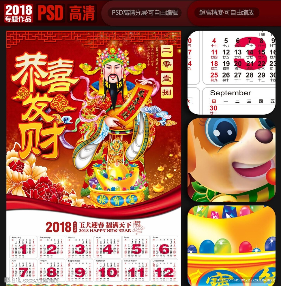 财神日历设计图__广告设计_广告设计_设计图库_昵图网nipic.com