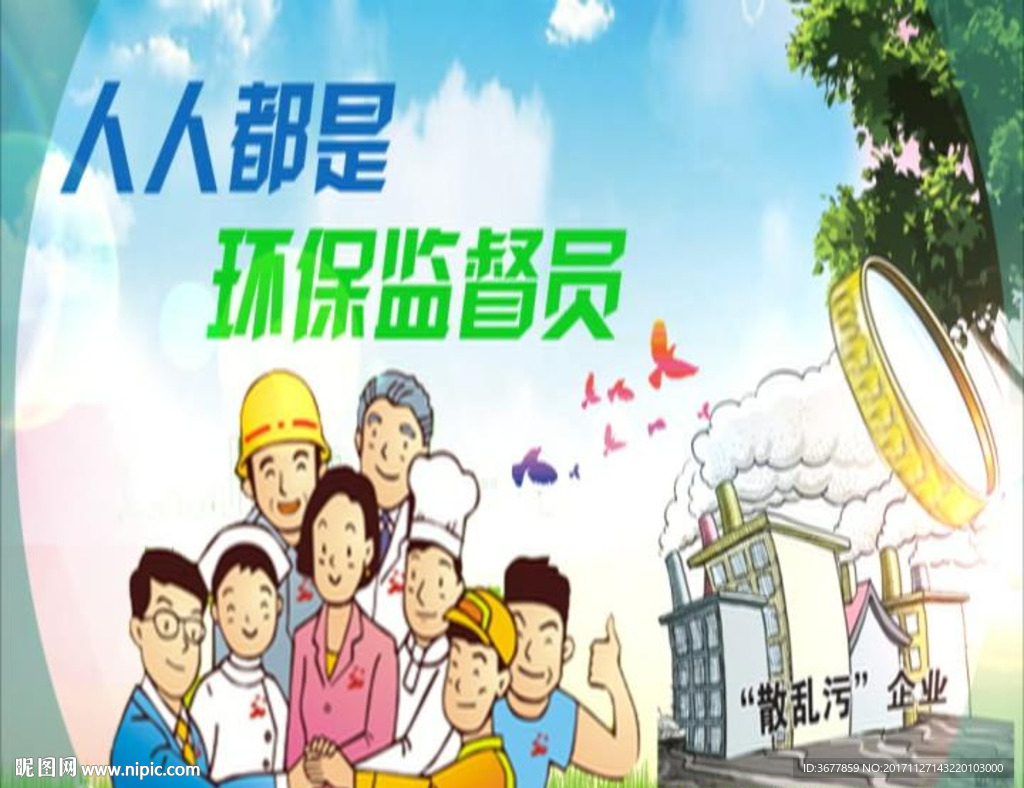 環(huán)保治理