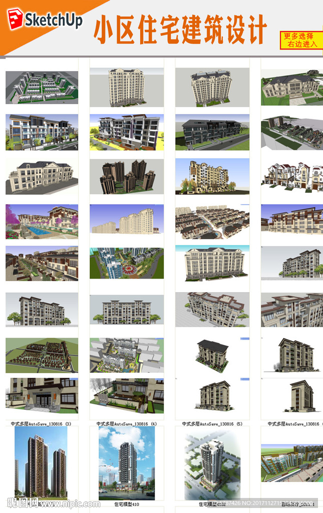 小区住宅建筑设计模型