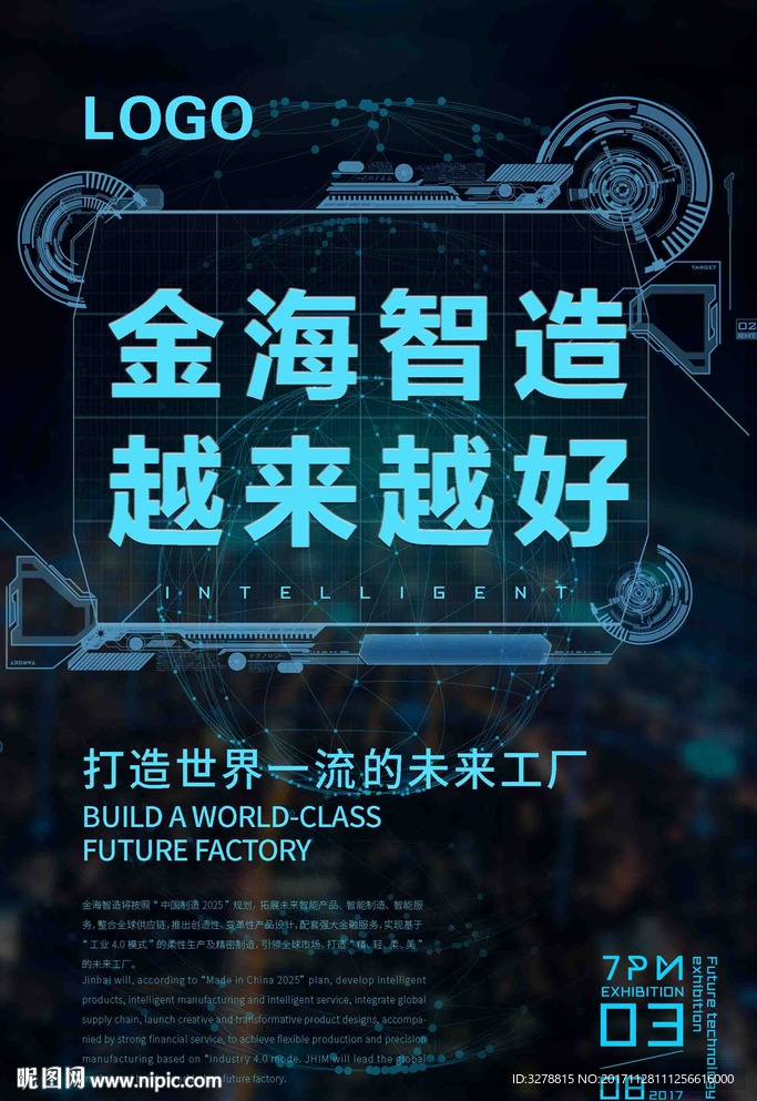 未來工廠