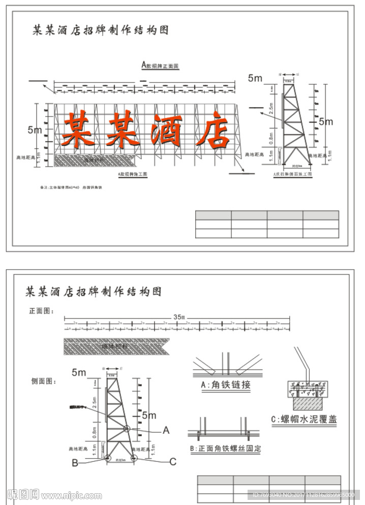 酒店招牌結(jié)構(gòu)圖
