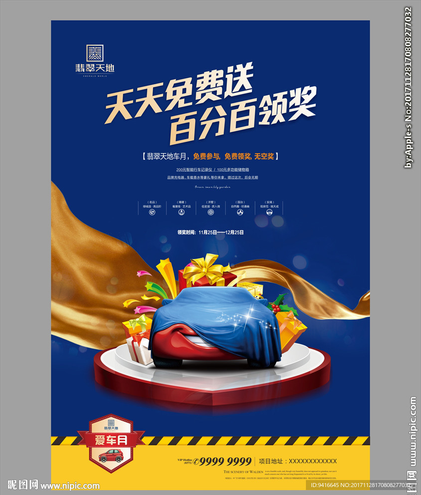 車(chē)位單頁(yè)