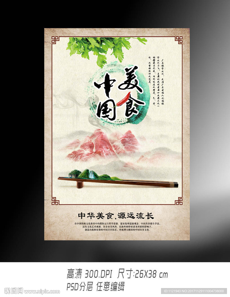 中国美食文化海报设计