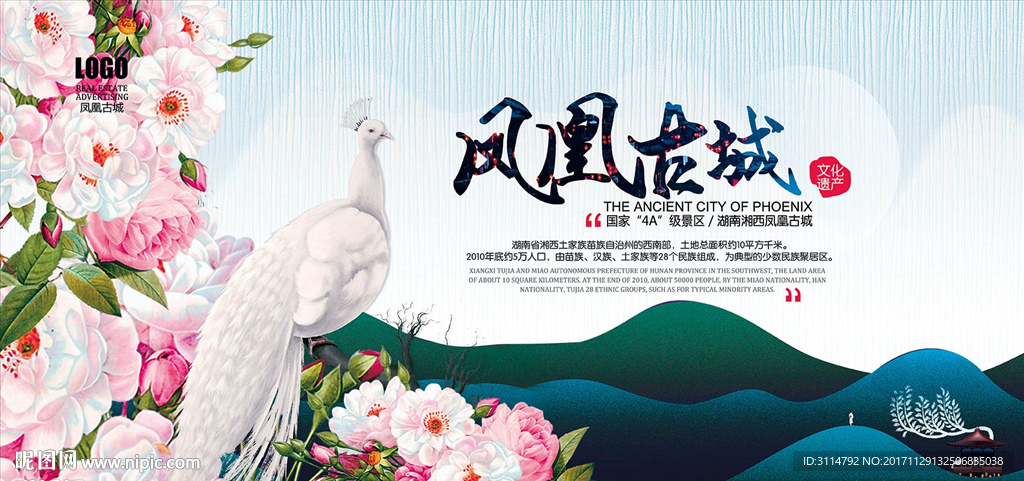 插畫中國風(fēng)旅游宣傳板