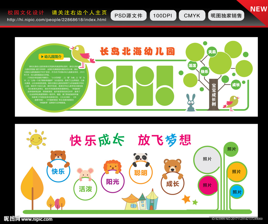 學校文化墻