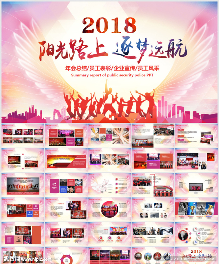 企業(yè)員工風(fēng)采展示PPT