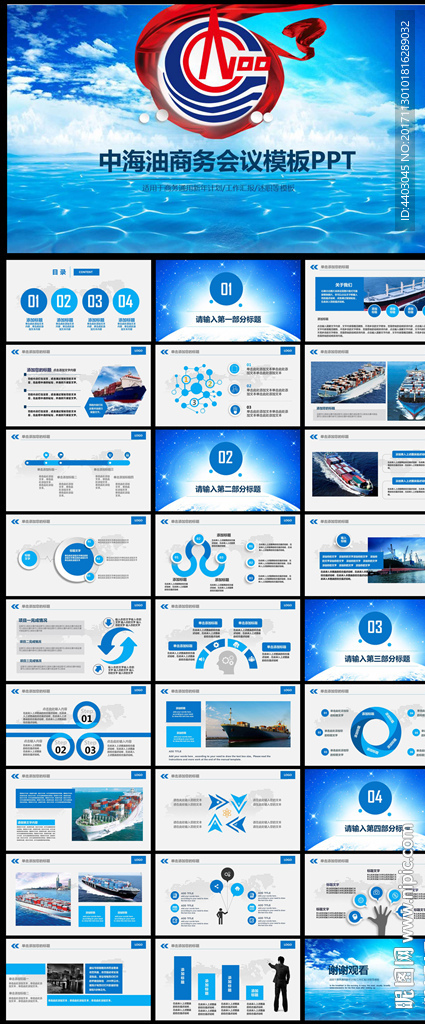 中海油中國海洋石油公司工作總結