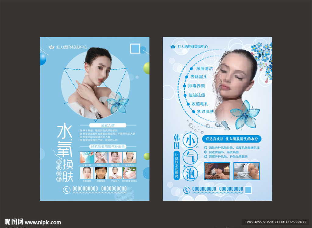 水氧换肤 韩国小气泡海报