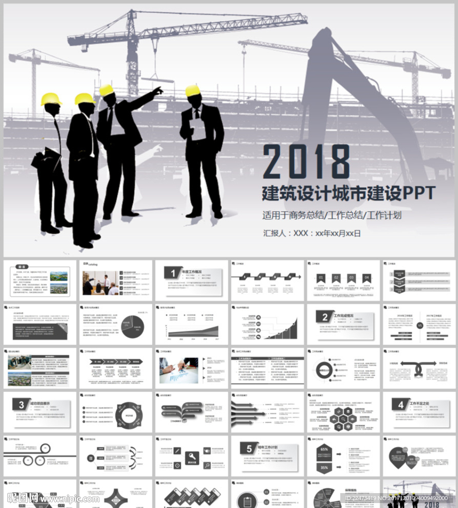中建集團(tuán)ppt