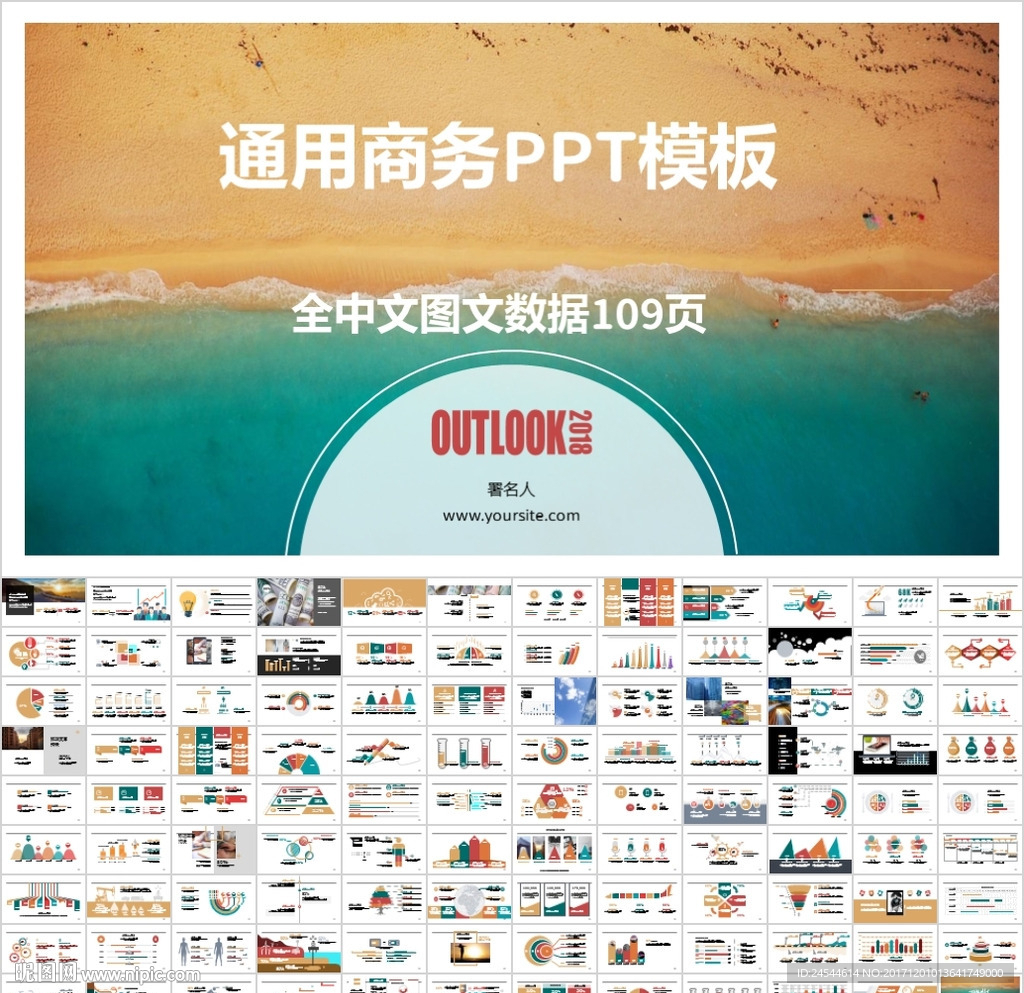 中文通用商務圖表報告PPT模板