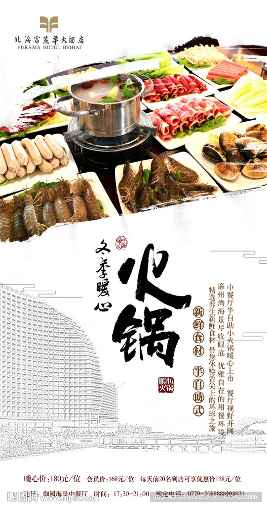 火鍋海報
